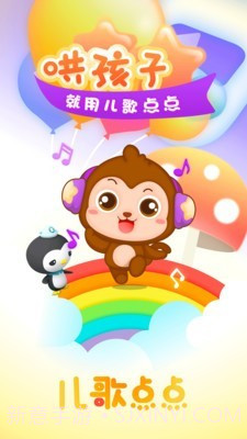 儿歌点点启蒙版截图1