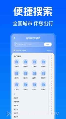 智能实时公交出行官网版截图2 智能实时公交出行官网版截图2