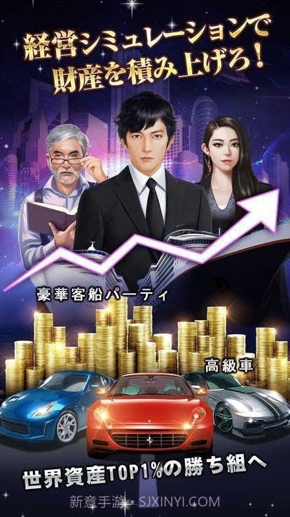 社长的野望截图4