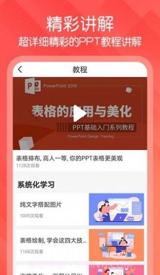 PPT模板工具截图1 PPT模板工具截图1