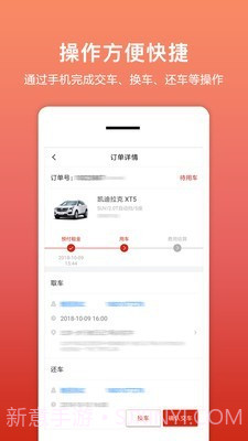 悟空租车商家版截图2