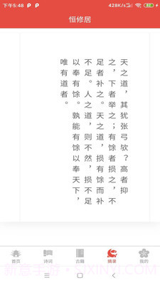 恒修居国学截图1 恒修居国学截图1