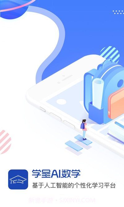 学呈AI数学截图1 学呈AI数学截图1