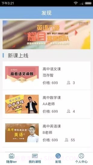 优易课高考截图2