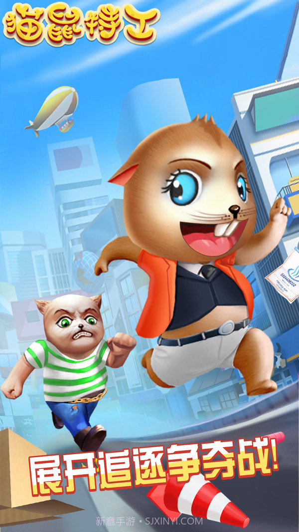 猫鼠特工躲猫猫大作战截图1 猫鼠特工躲猫猫大作战截图1