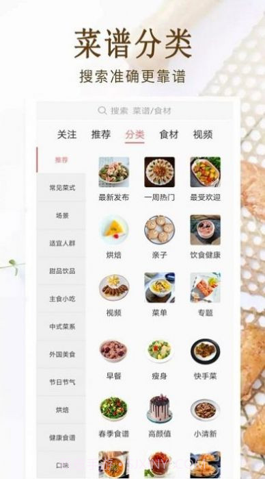 家常菜美食菜谱大全截图2 家常菜美食菜谱大全截图2