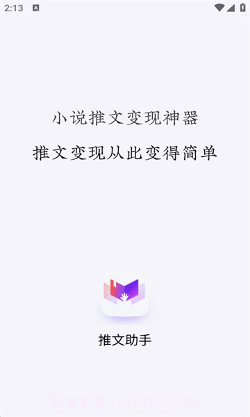 推文助手免vip截图1
