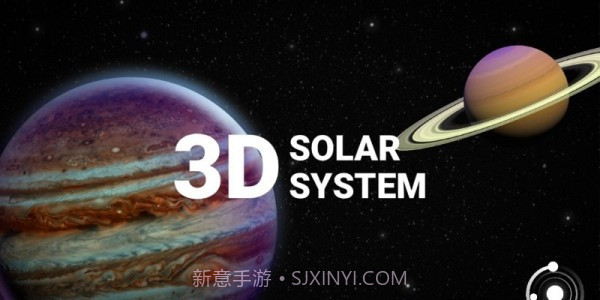 3D太阳系截图1