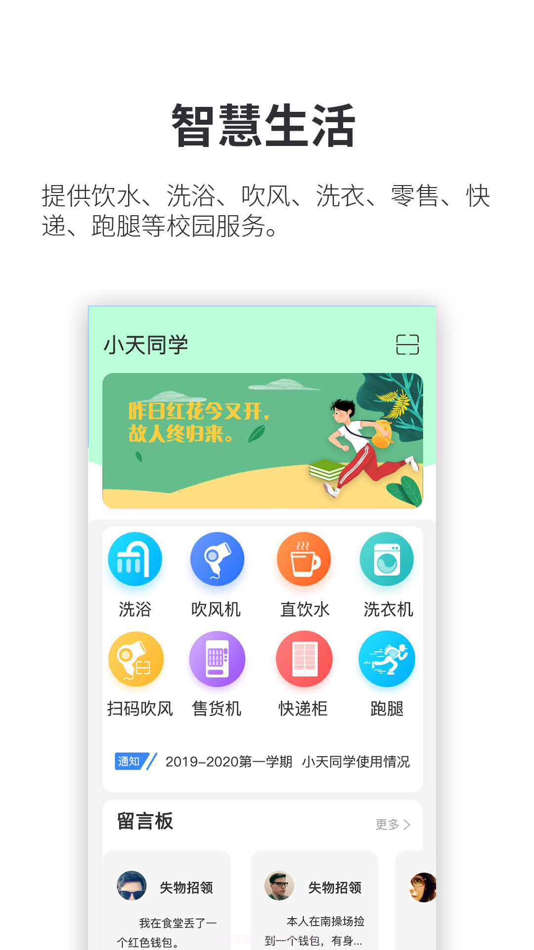 小天同学免费正版截图1