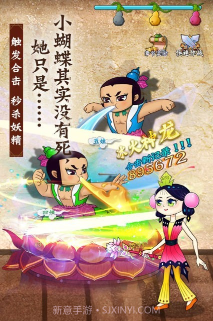 葫芦兄弟七子降妖截图2