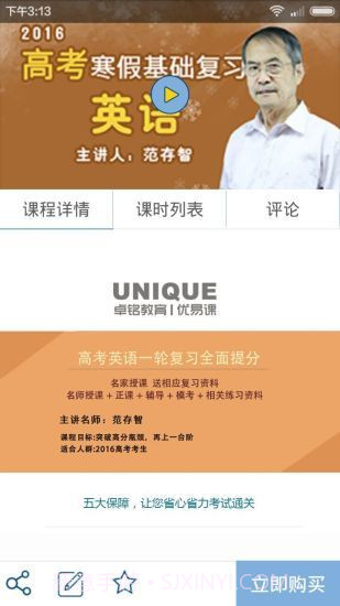 优易课高考截图3