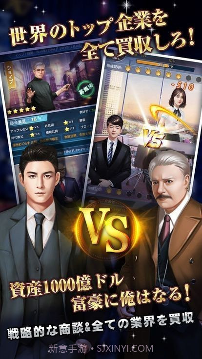 社长的野望截图2