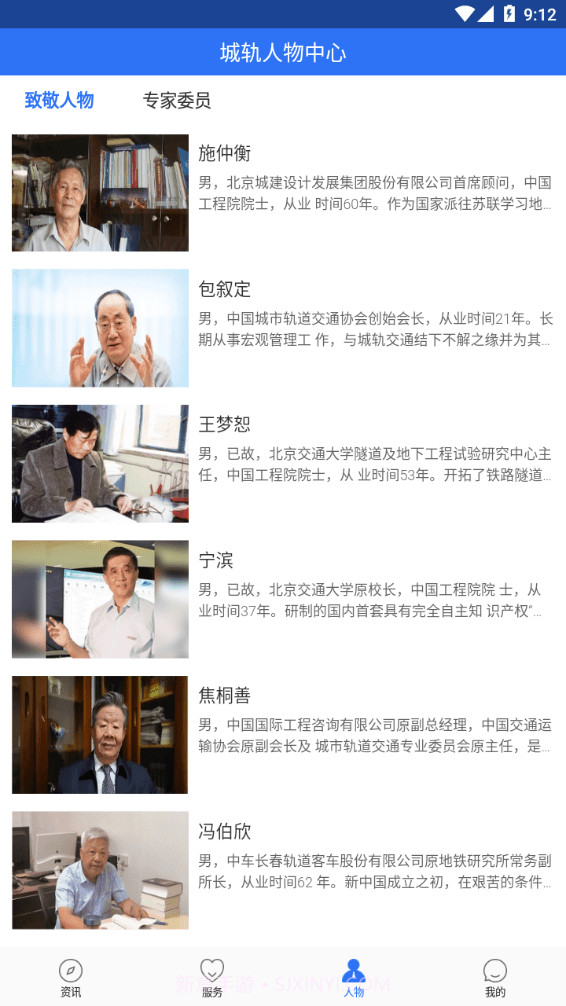 人民城轨截图3 人民城轨截图3
