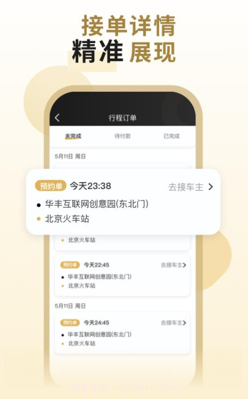 哒哒鱼代驾截图4 哒哒鱼代驾截图4