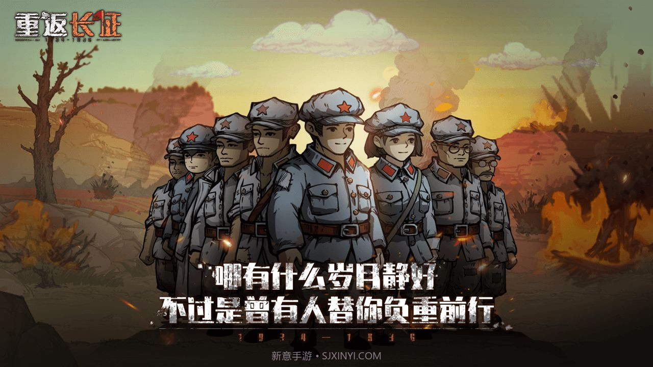 重返长征完整版截图4