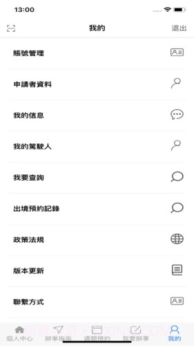 澳車北上截图3 澳車北上截图3
