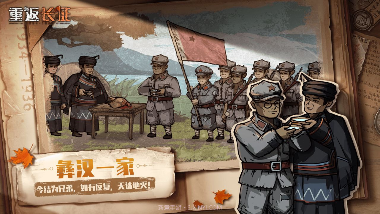 重返长征完整版截图2