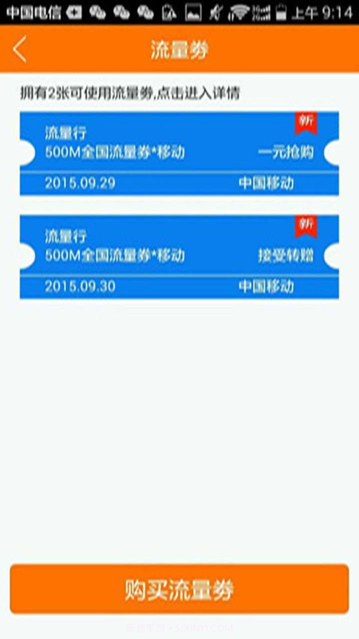 流量行截图5 流量行截图5
