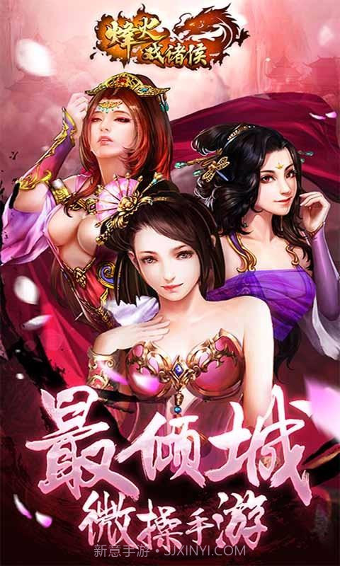 烽火戏诸侯截图1