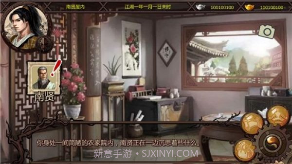 金庸群侠传x红颜一梦截图2 金庸群侠传x红颜一梦截图2