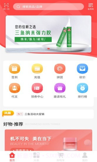 三鱼之家截图1 三鱼之家截图1
