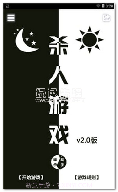 狼人杀面杀助手下载(面杀辅助器)手机最新版截图1 狼人杀面杀助手下载(面杀辅助器)手机最新版截图1