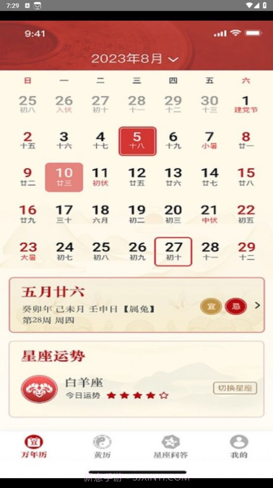 出门福运问一问截图2