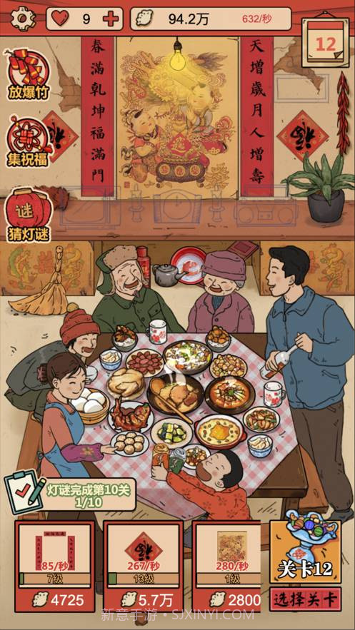 春节模拟器2022截图3