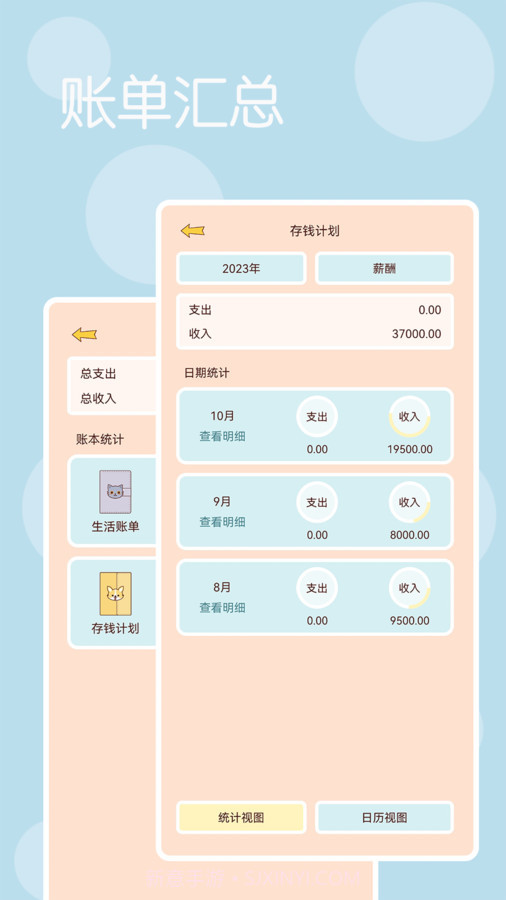 时光记得记账截图4