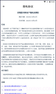 闲狐管理截图3 闲狐管理截图3
