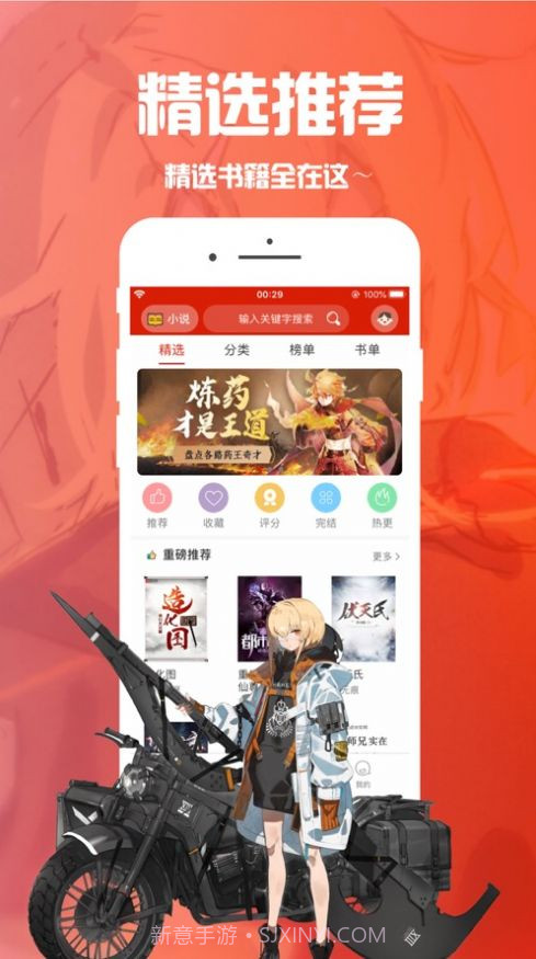 红色笔趣阁截图2 红色笔趣阁截图2