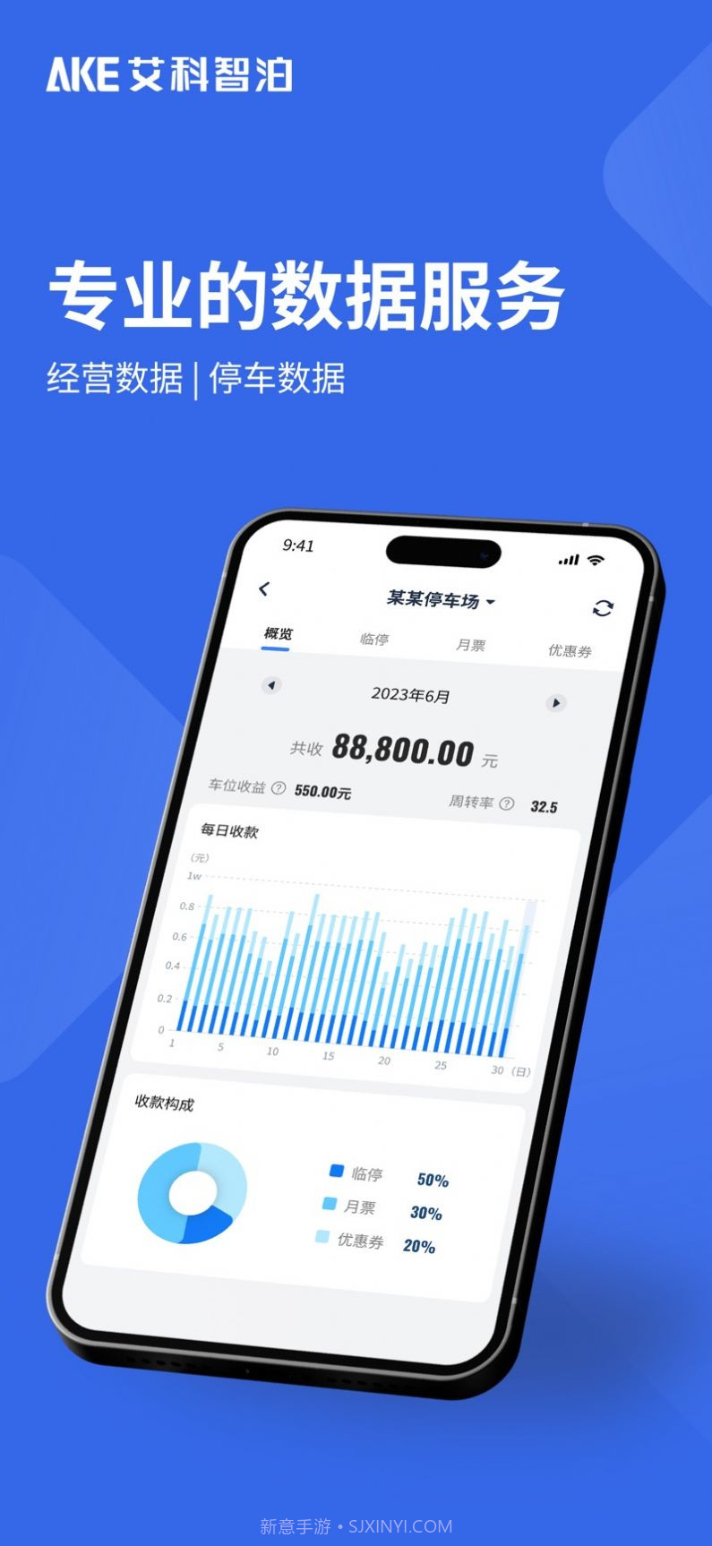 艾联客停车截图3