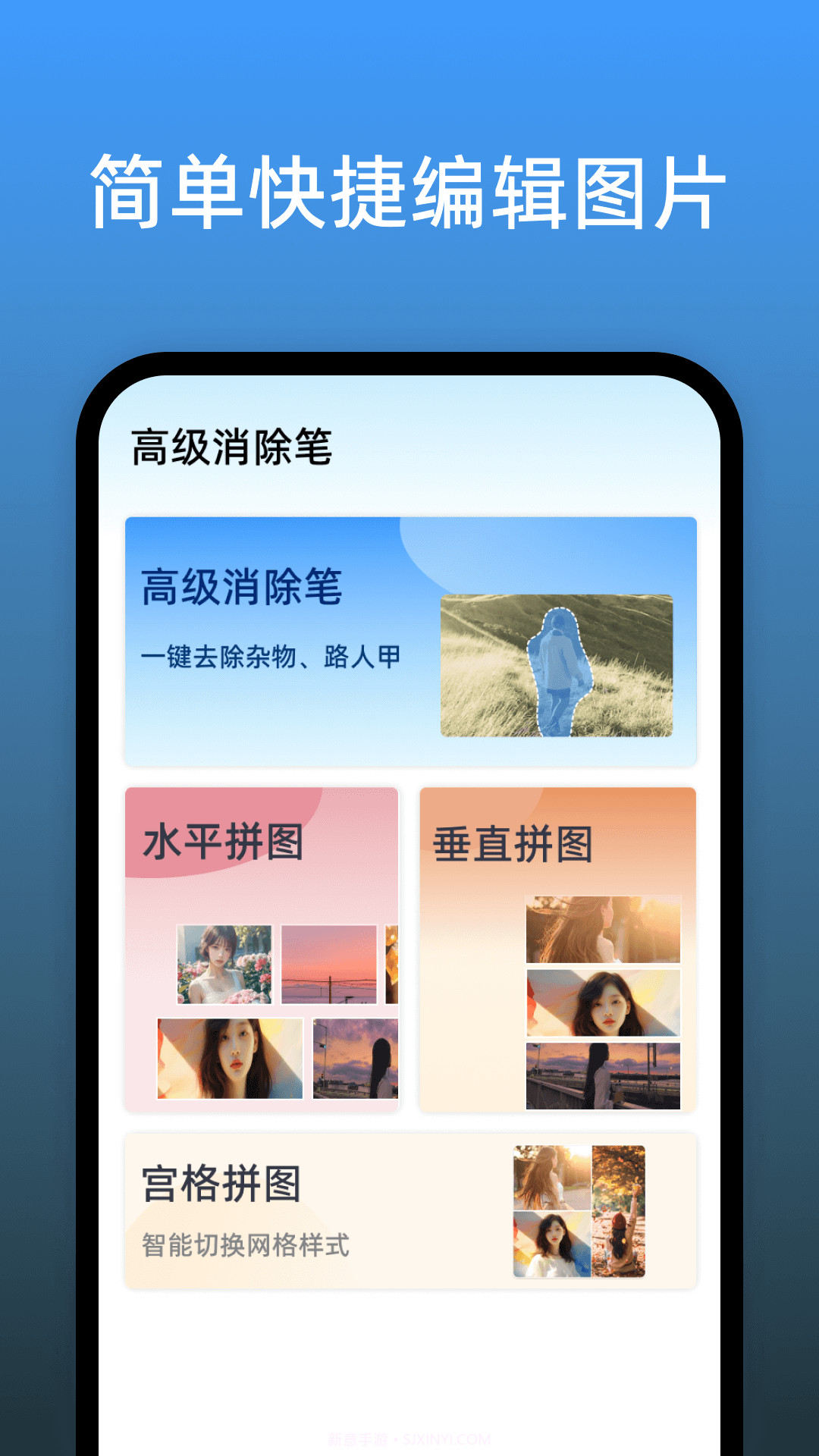 高级消除笔截图2 高级消除笔截图2