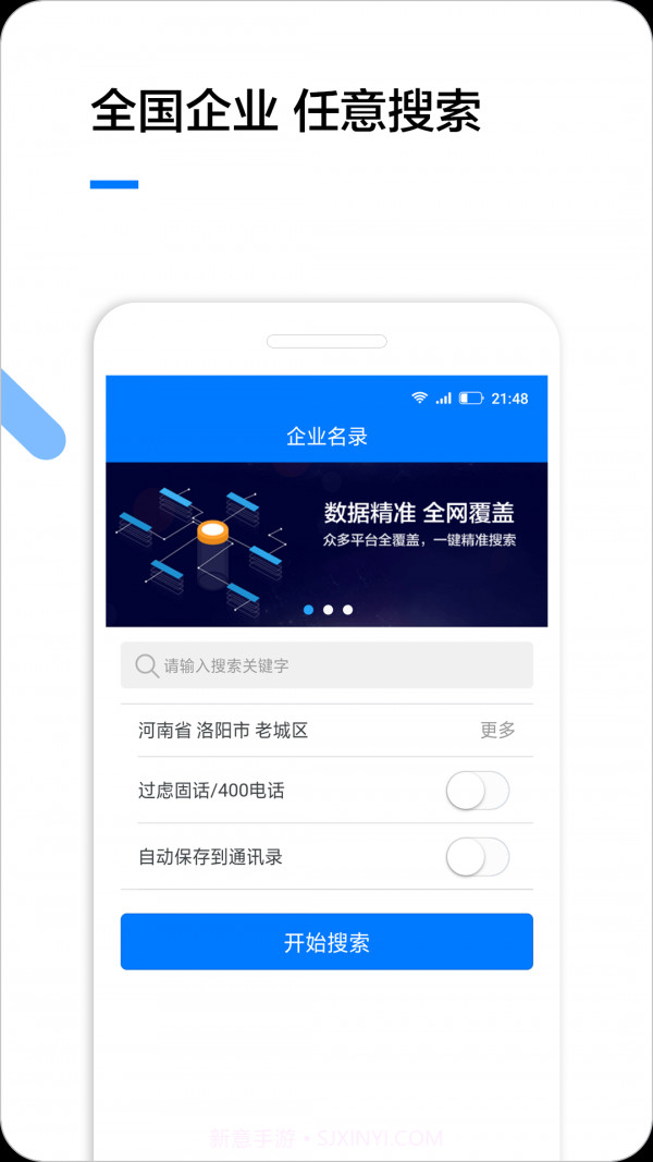 企业名录企业查询截图1