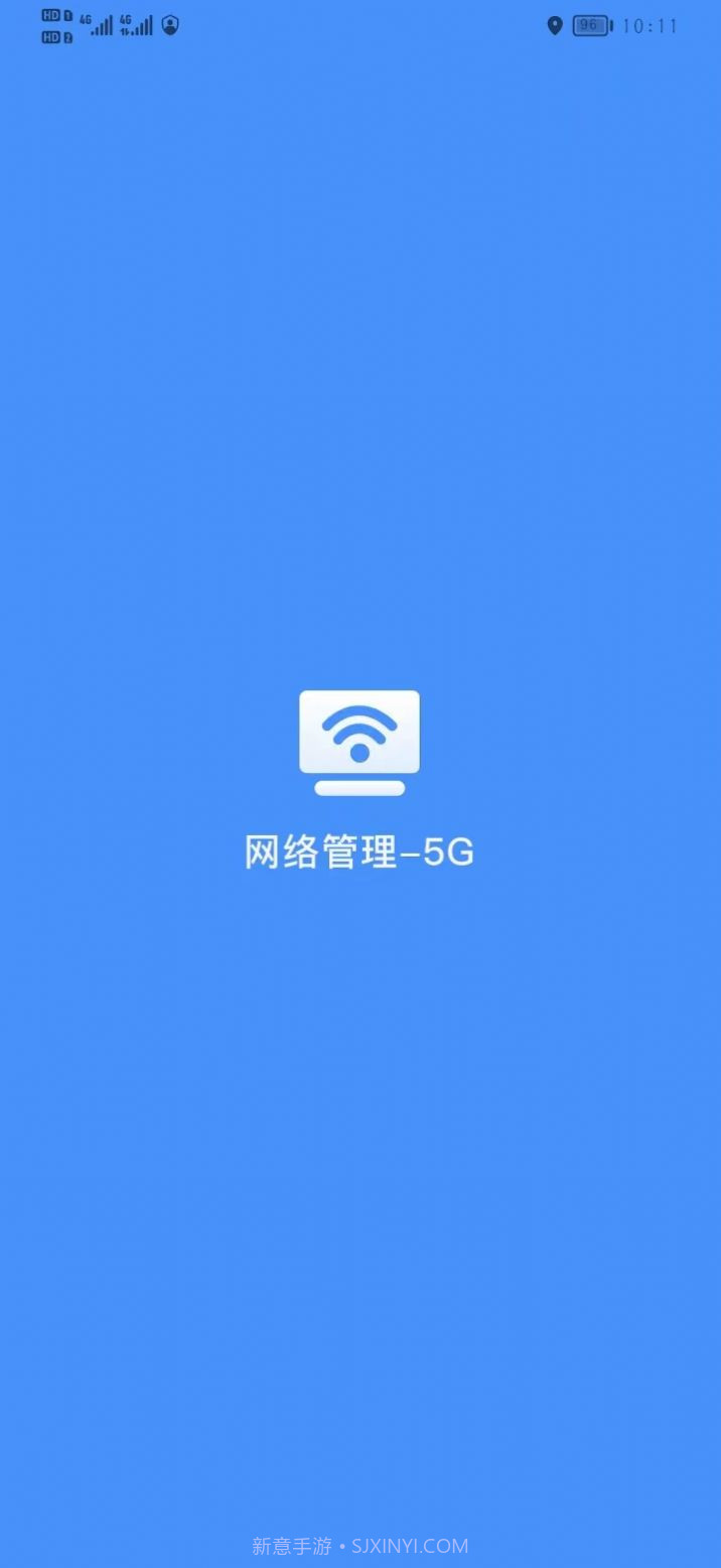 网络管理5G版截图1 网络管理5G版截图1
