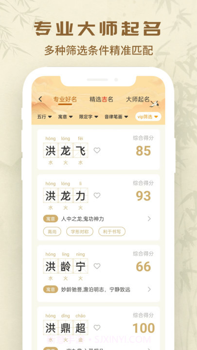 万众起名宝宝取名截图3