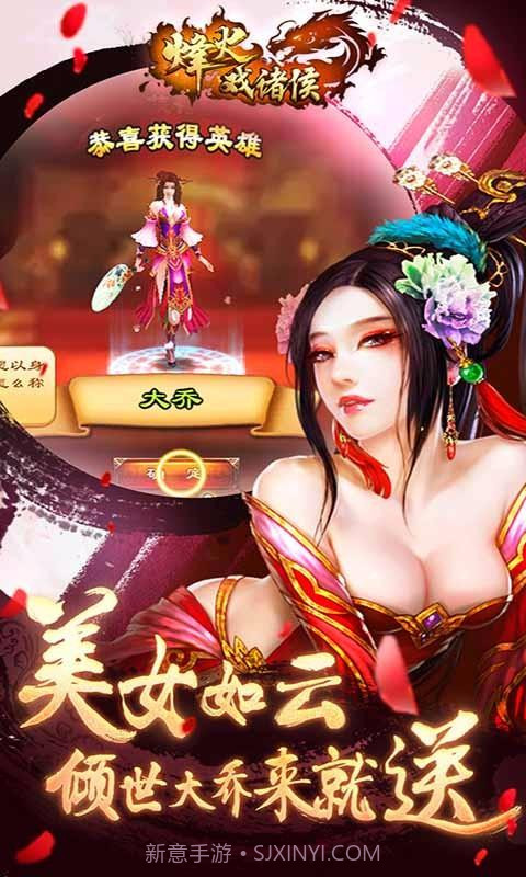 烽火戏诸侯截图3