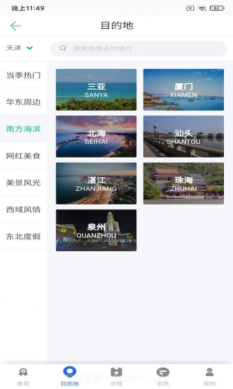亿百旅游截图3 亿百旅游截图3