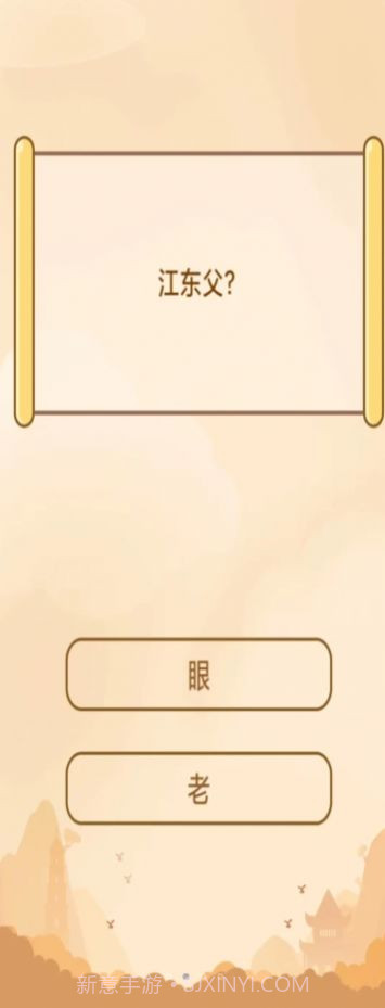 创优成语小秀才截图3