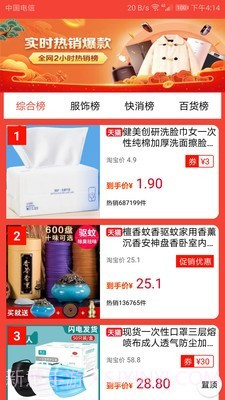 特价淘截图3 特价淘截图3