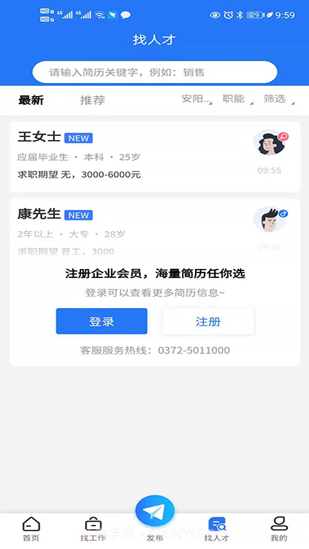 01直聘截图3 01直聘截图3