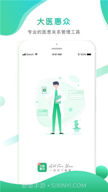大医惠众医生端截图3