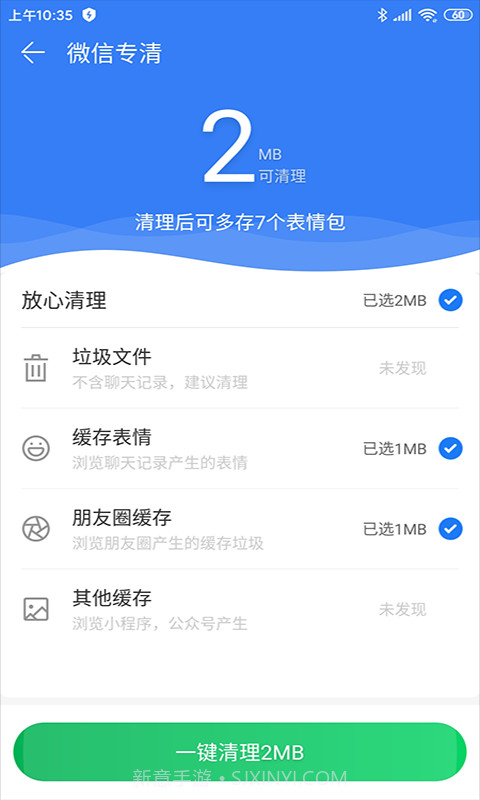 Hi清理截图2 Hi清理截图2