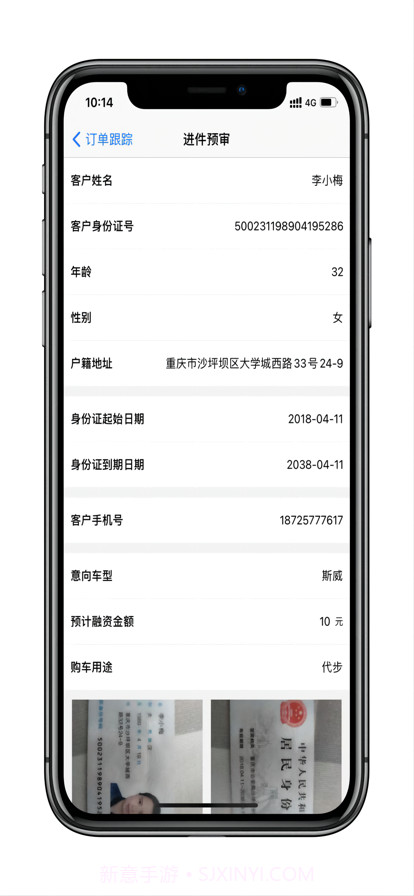 鑫源融租经销商截图2 鑫源融租经销商截图2