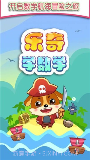 儿童教育乐奇学数学截图3