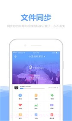 私家云截图4