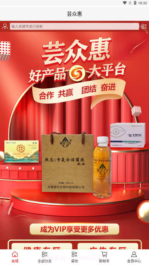 芸众惠健康平台截图2 芸众惠健康平台截图2