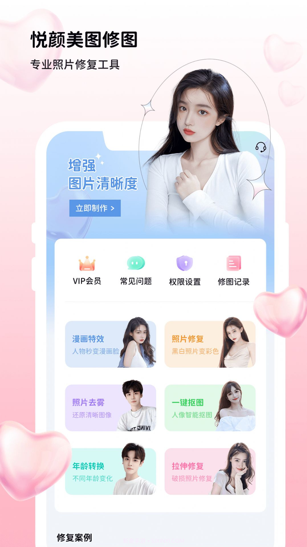 悦颜美图修图截图3