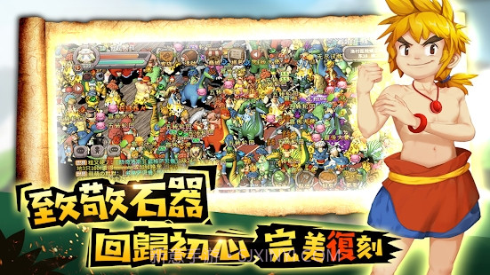 石器新时代截图2 石器新时代截图2