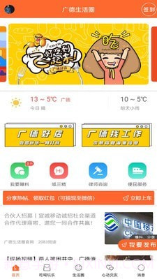 广德生活圈截图1 广德生活圈截图1